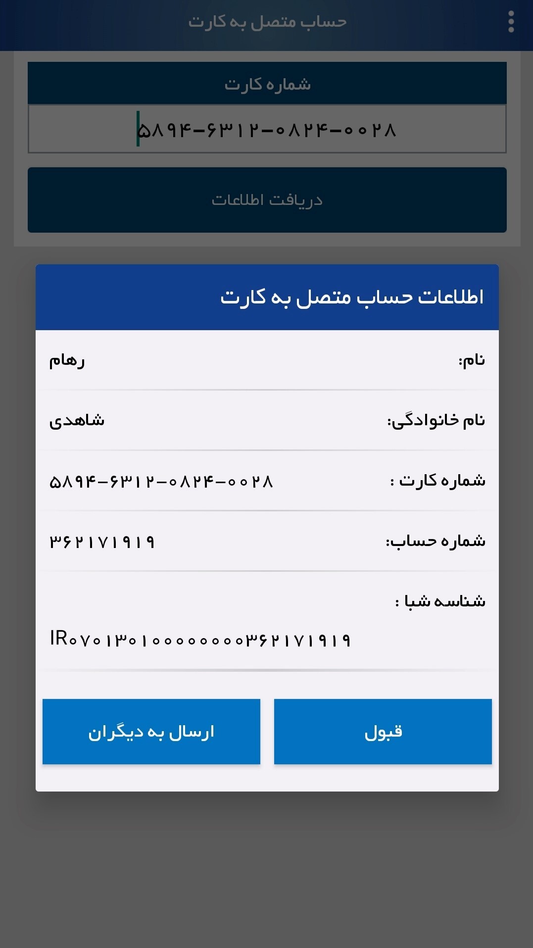 اسکرین شات 10 برنامه همراه کارت رفاه