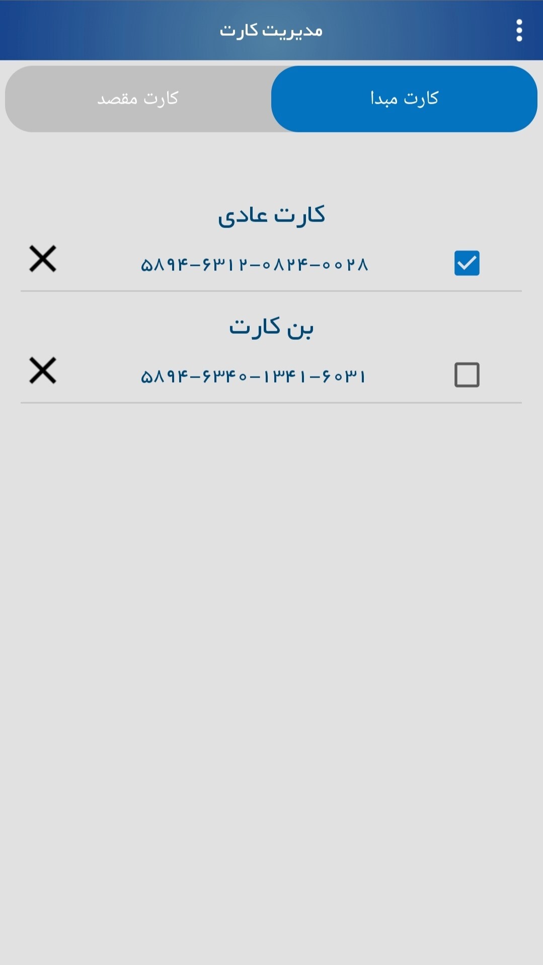 اسکرین شات 3 برنامه همراه کارت رفاه