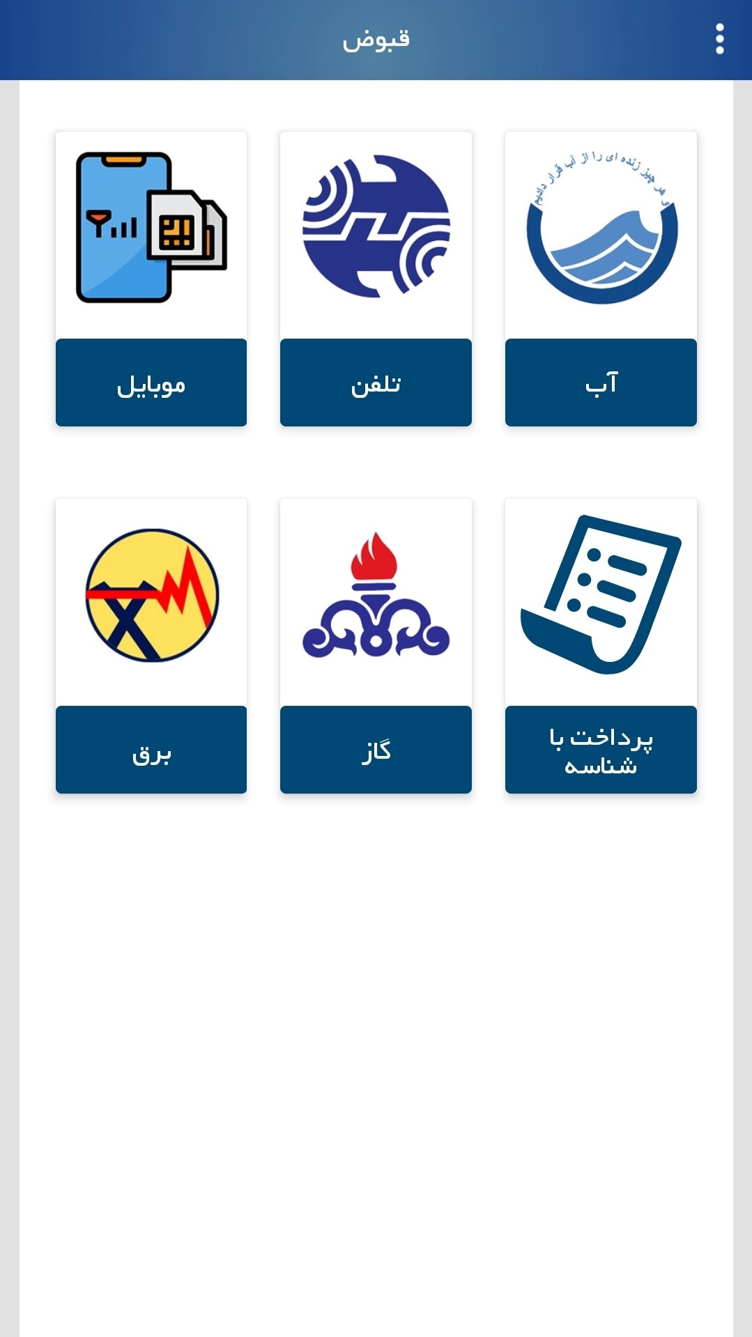 اسکرین شات 12 برنامه همراه کارت رفاه
