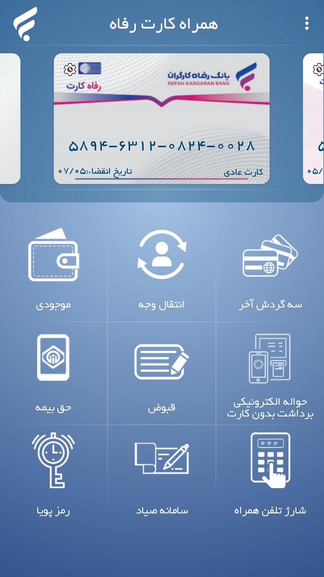 اسکرین شات 6 برنامه همراه کارت رفاه