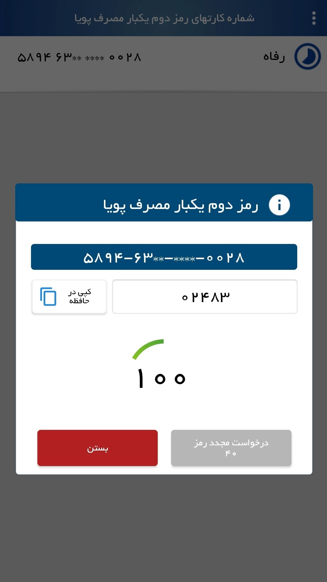 اسکرین شات 13 برنامه همراه کارت رفاه