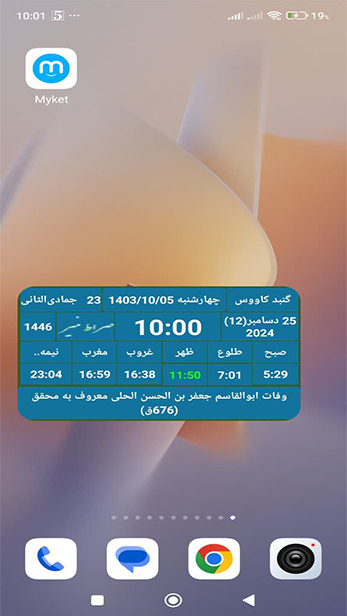 اسکرین شات 3 برنامه ‏صراط منیر جامع