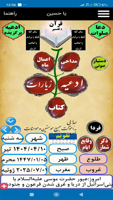 اسکرین شات 1 برنامه ‏صراط منیر جامع