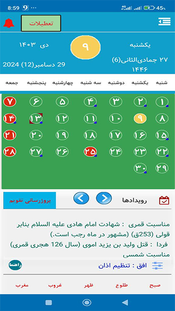 اسکرین شات 4 برنامه ‏صراط منیر جامع