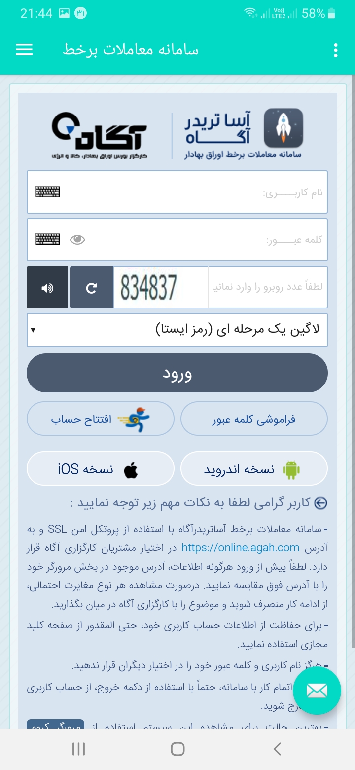 اسکرین شات 3 برنامه بورسی (راهنمای دریافت کد بوس)