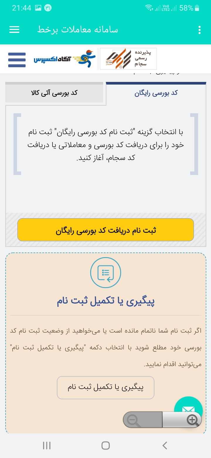 اسکرین شات 2 برنامه بورسی (راهنمای دریافت کد بوس)