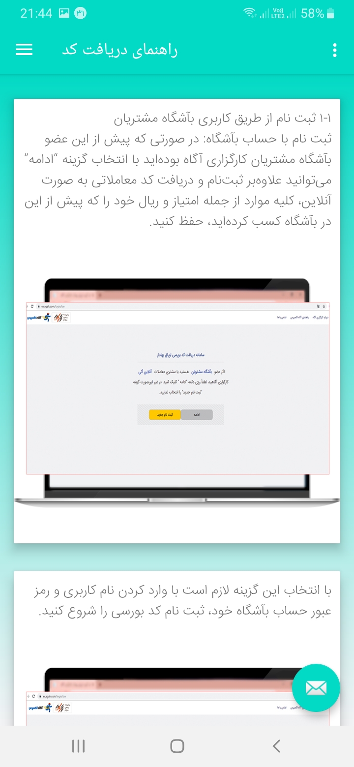 اسکرین شات 1 برنامه بورسی (راهنمای دریافت کد بوس)