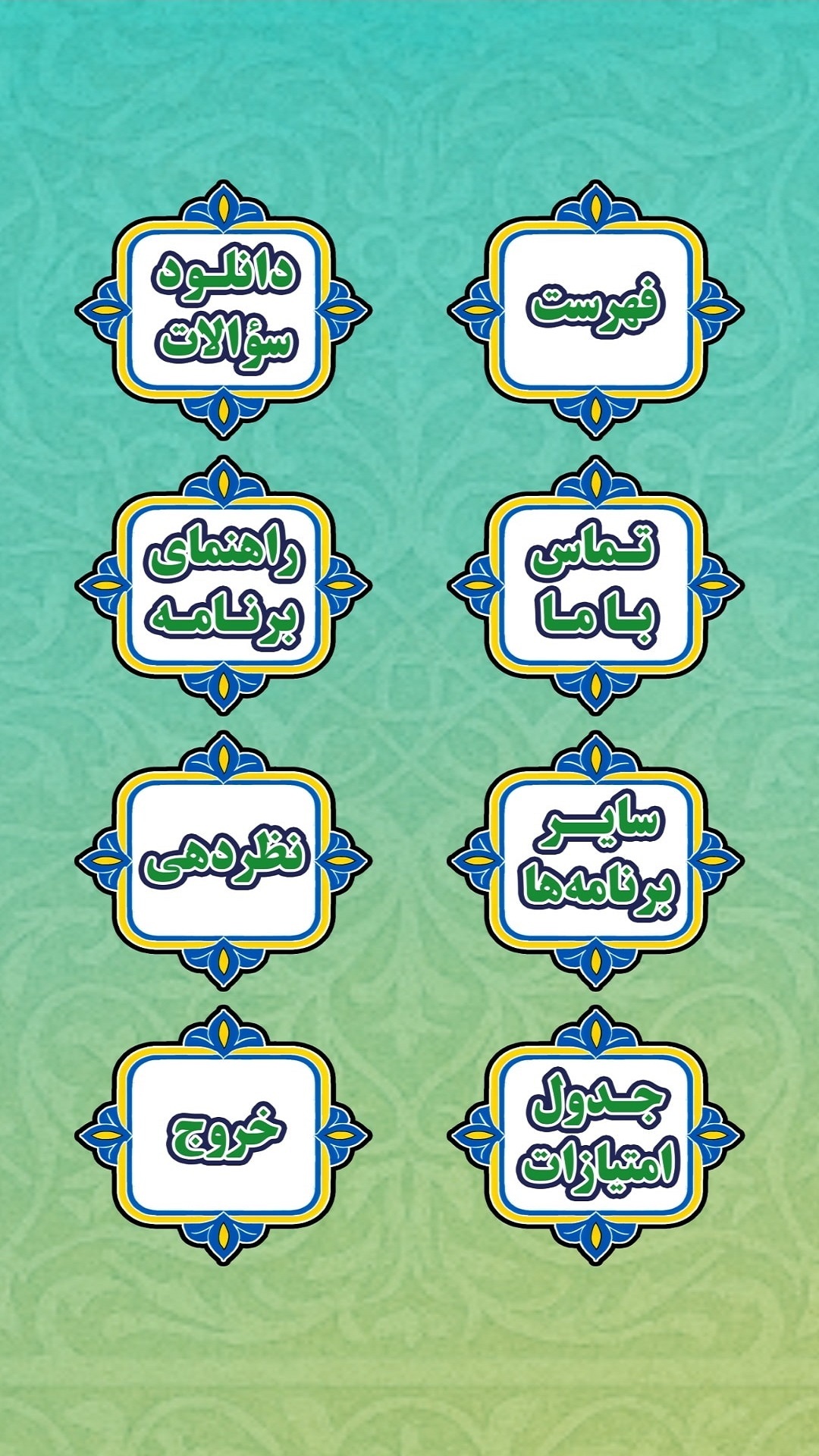 اسکرین شات 2 بازی معماهای مذهبی ۲