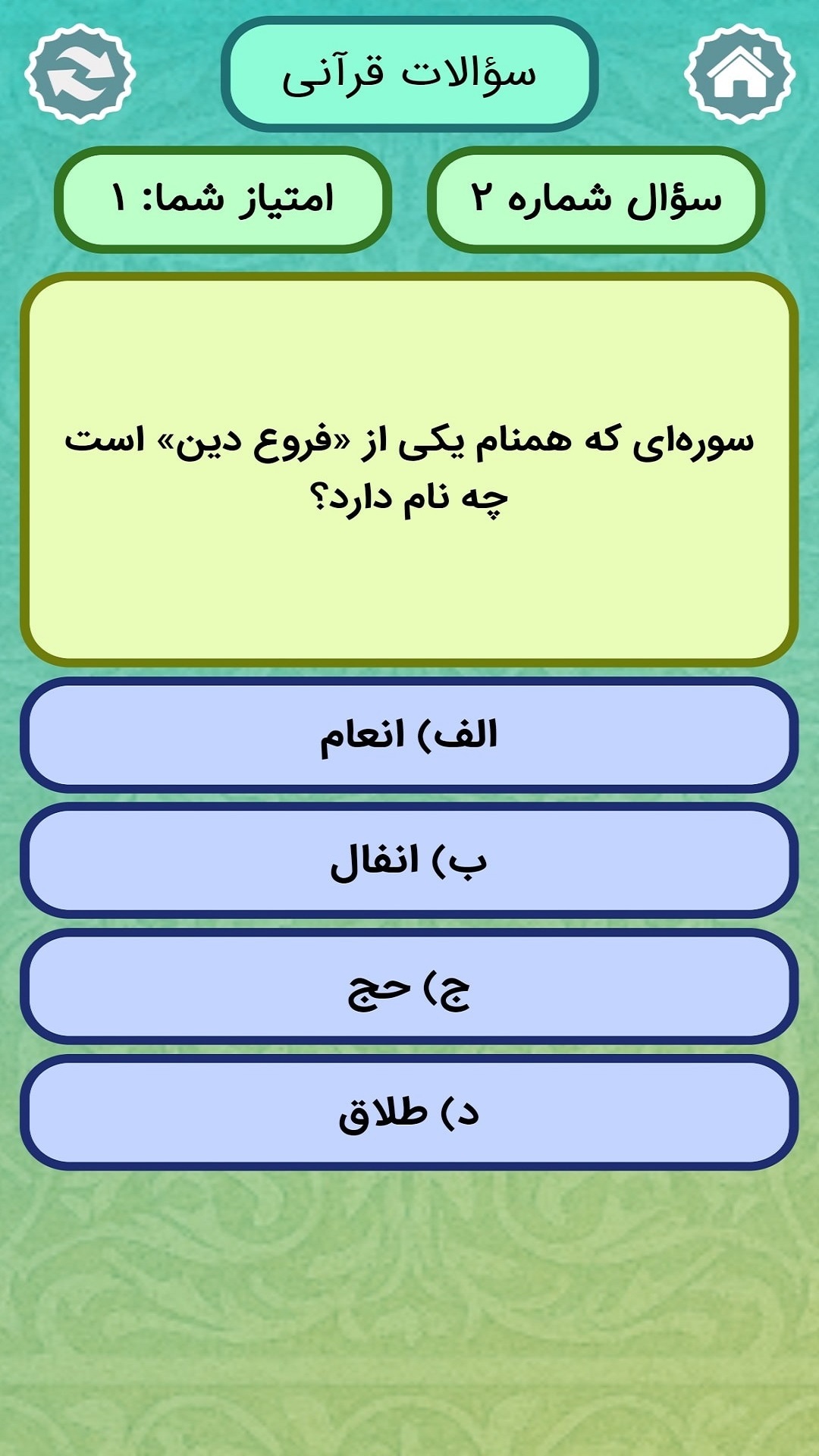 اسکرین شات 7 بازی معماهای مذهبی ۲