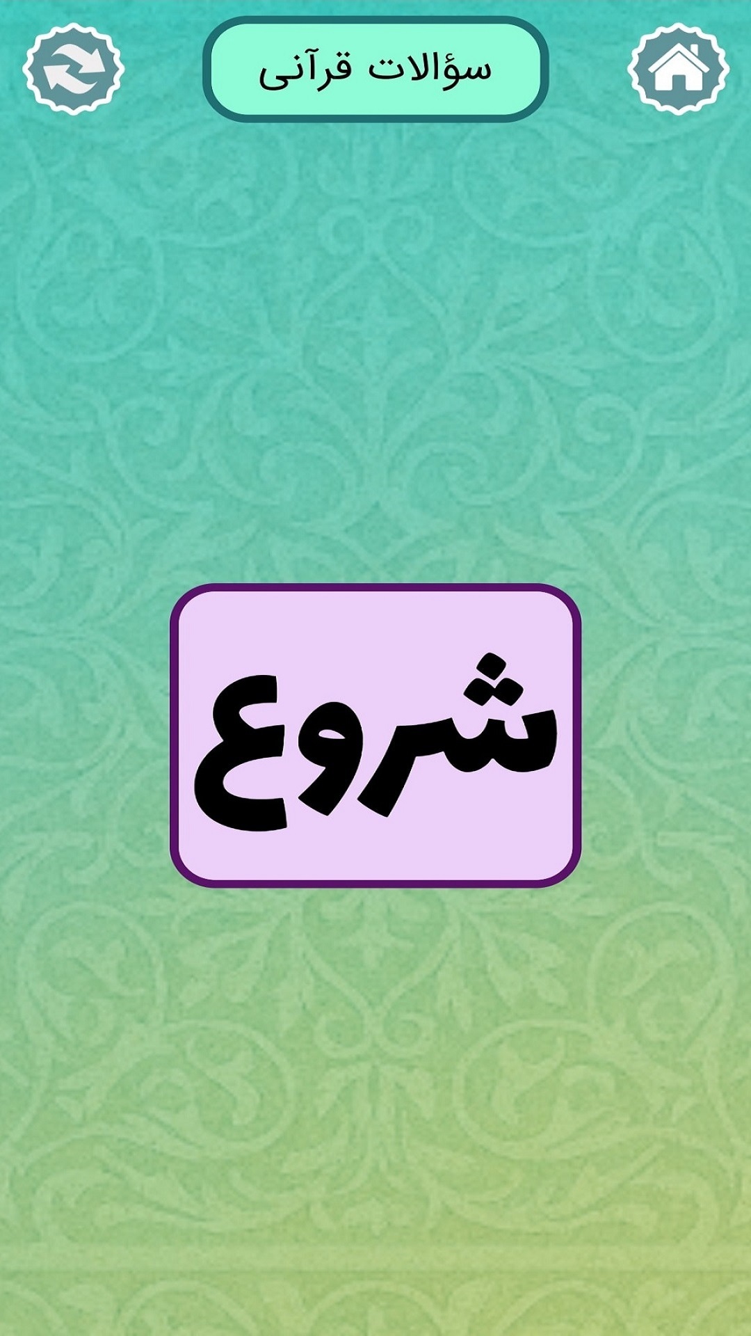 اسکرین شات 4 بازی معماهای مذهبی ۲