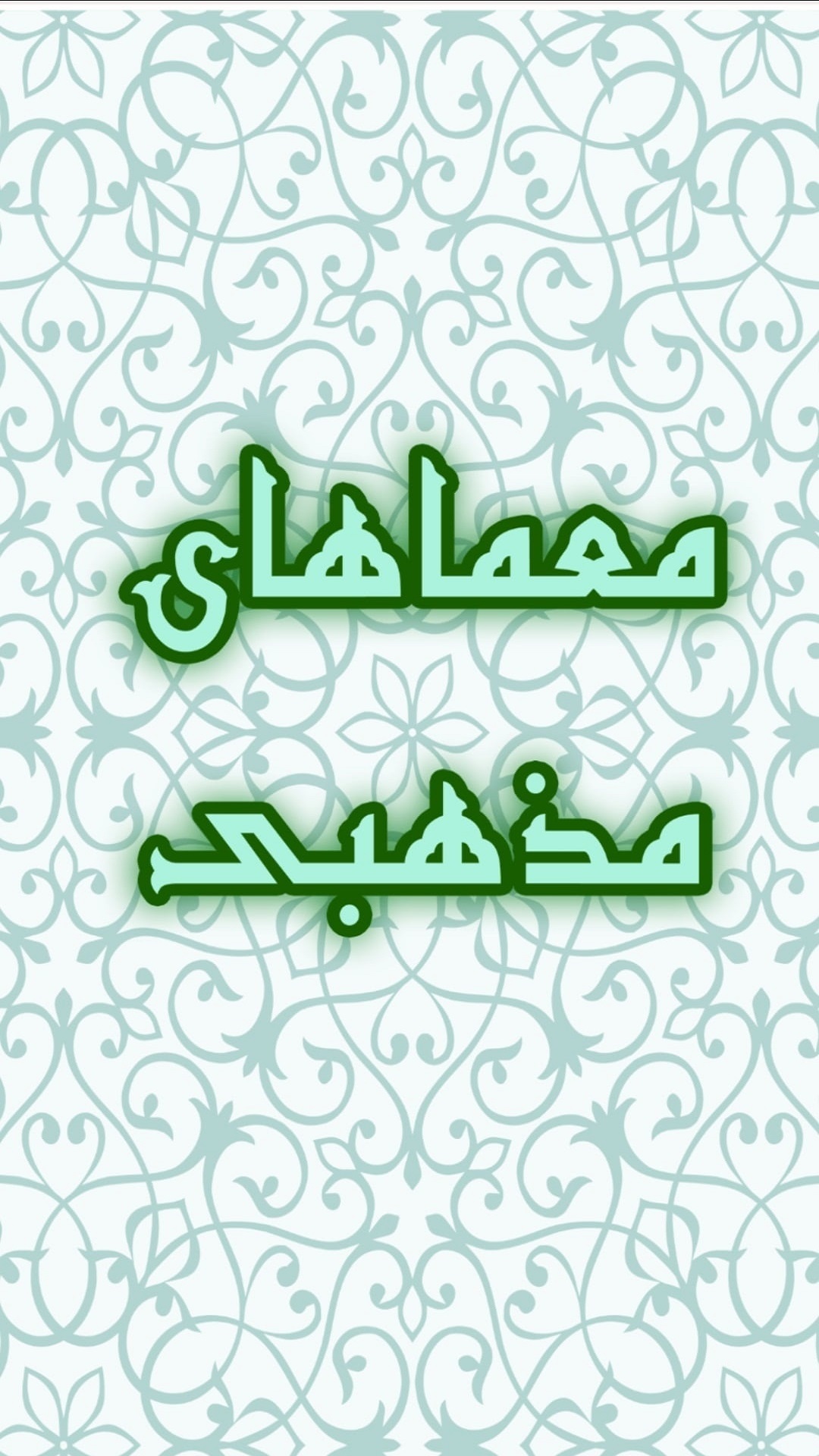 اسکرین شات 1 بازی معماهای مذهبی ۲