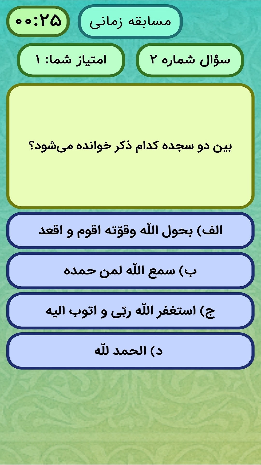 اسکرین شات 5 بازی معماهای مذهبی ۲