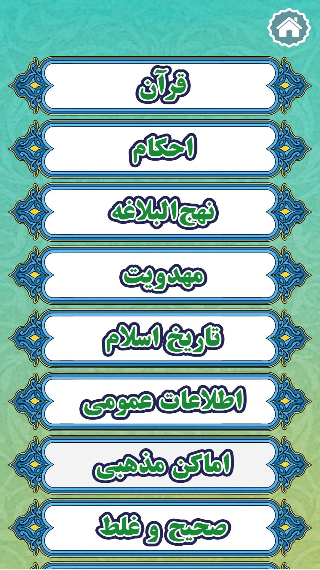 اسکرین شات 3 بازی معماهای مذهبی ۲