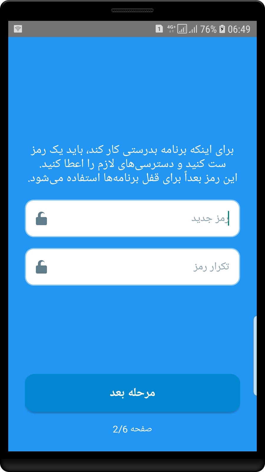 اسکرین شات 3 برنامه ‏قفل برنامه های گوشی