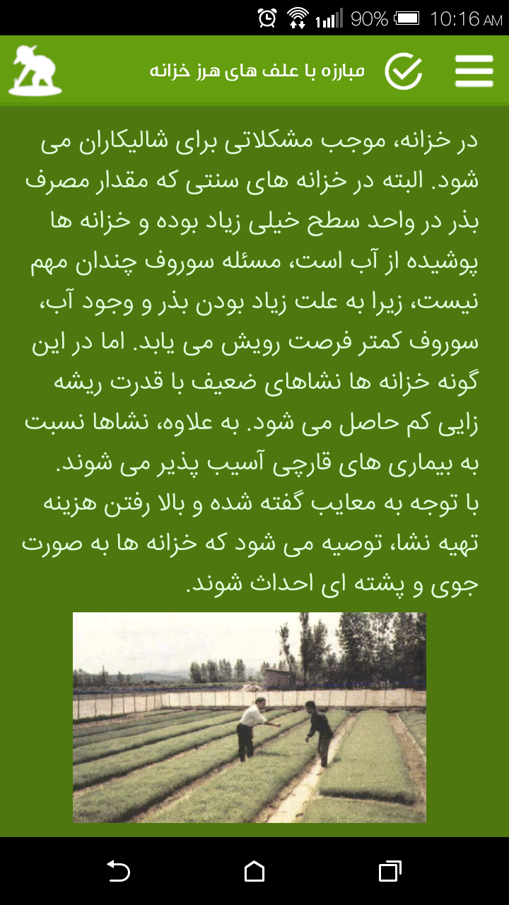 اسکرین شات 7 برنامه دانشنامه برنج کاری