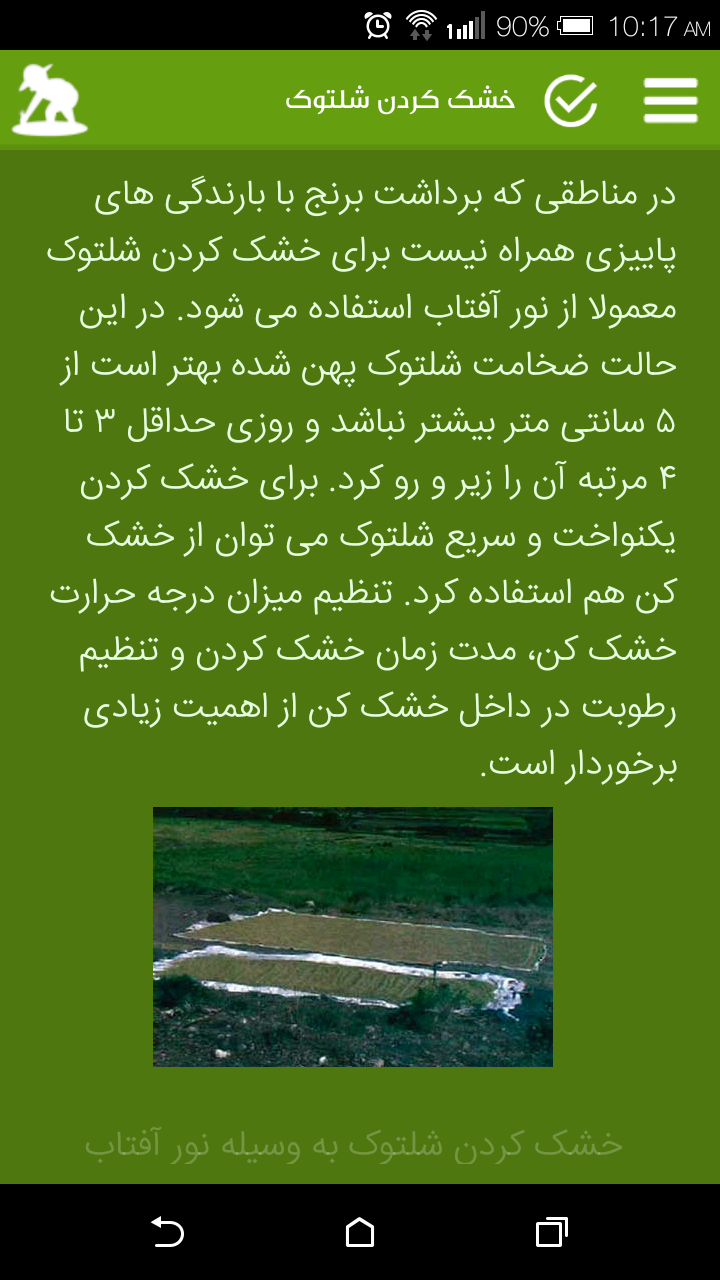 اسکرین شات 6 برنامه دانشنامه برنج کاری