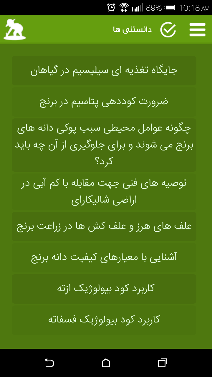 اسکرین شات 5 برنامه دانشنامه برنج کاری