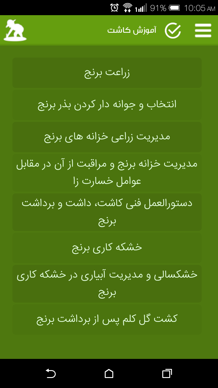 اسکرین شات 4 برنامه دانشنامه برنج کاری