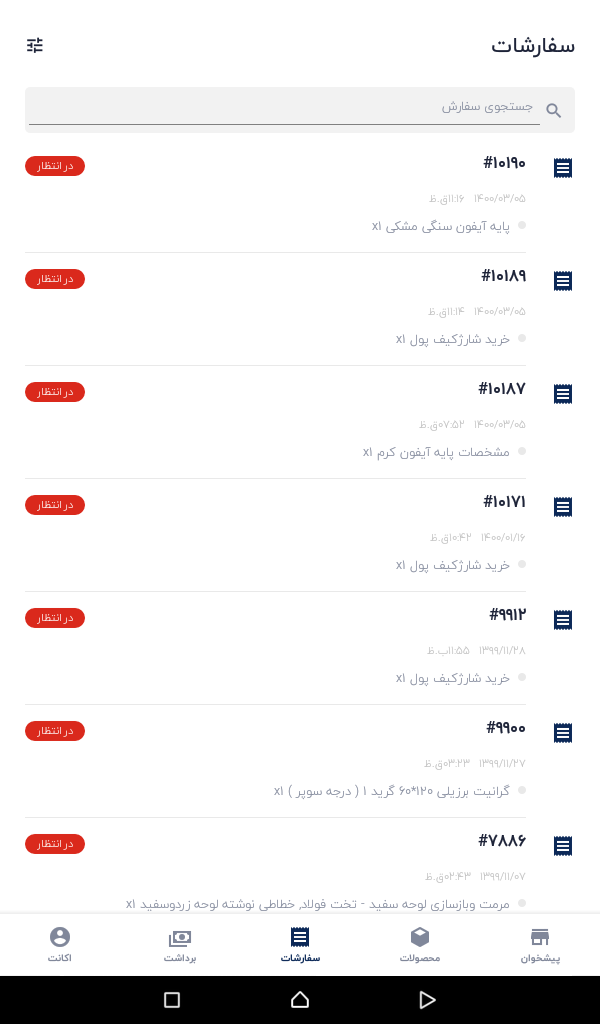 اسکرین شات 4 برنامه همیارسنگ فروشندگان