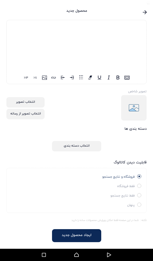 اسکرین شات 1 برنامه همیارسنگ فروشندگان