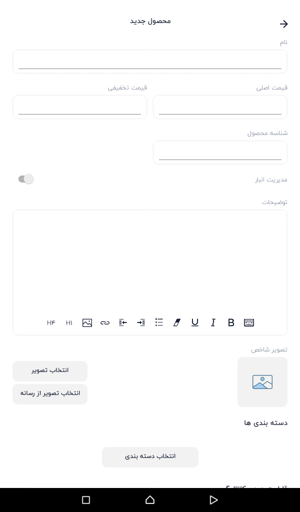 اسکرین شات 6 برنامه همیارسنگ فروشندگان