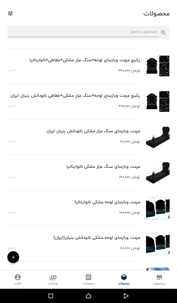 اسکرین شات 3 برنامه همیارسنگ فروشندگان