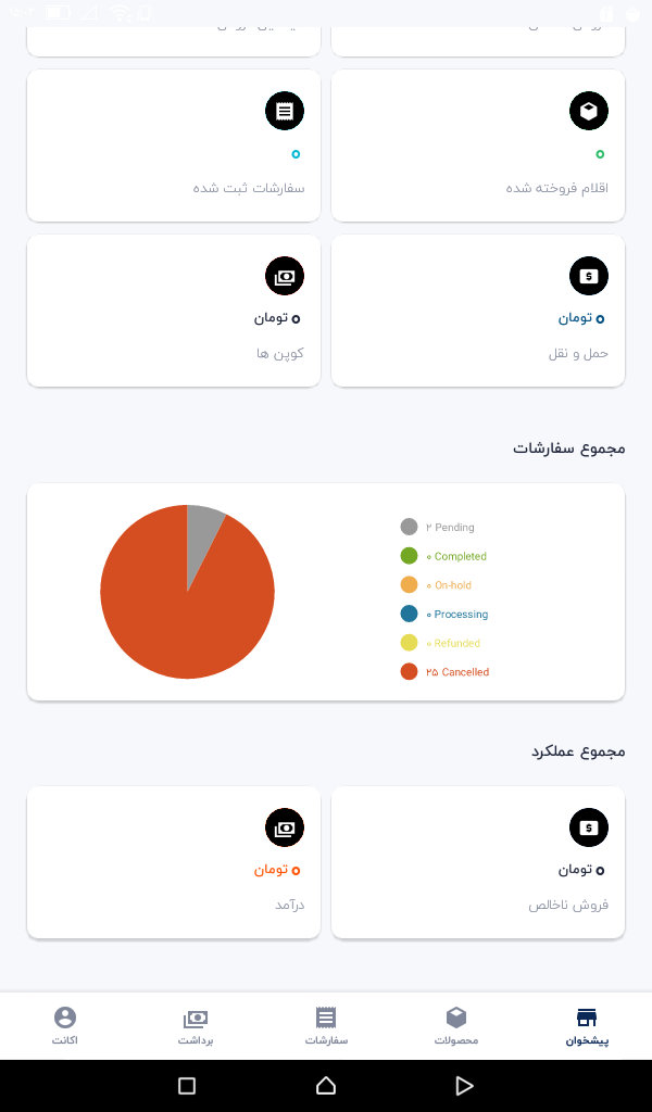 اسکرین شات 2 برنامه همیارسنگ فروشندگان
