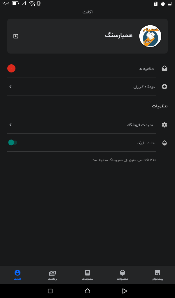 اسکرین شات 8 برنامه همیارسنگ فروشندگان