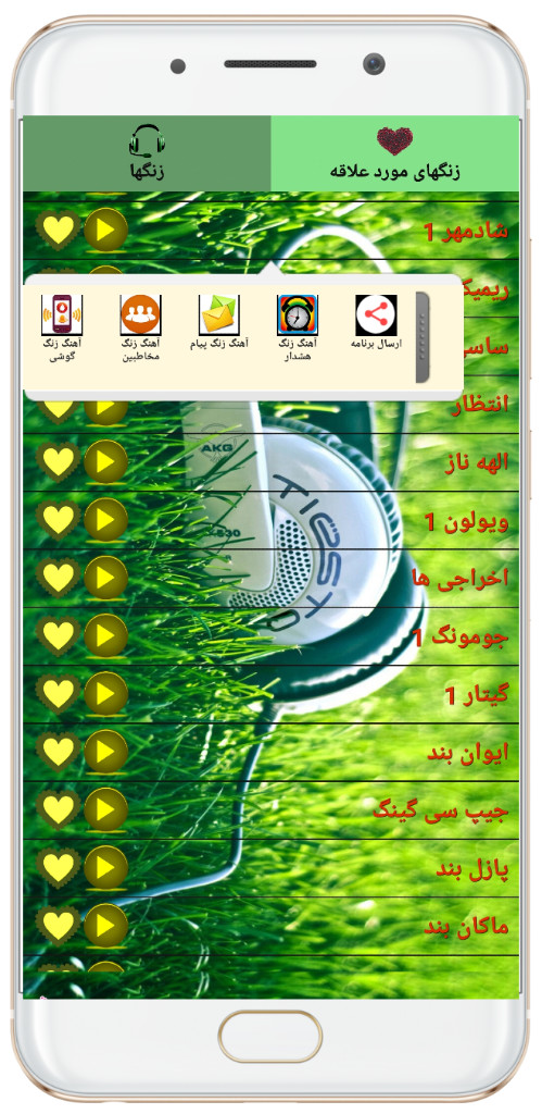 اسکرین شات برنامه اهنگ زنگ و پیام 4