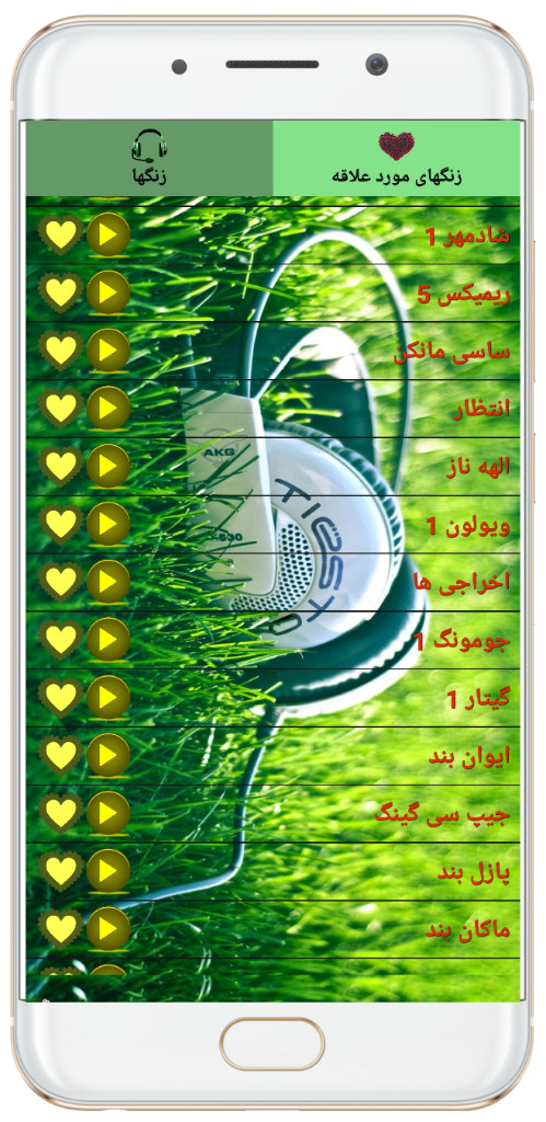 اسکرین شات برنامه اهنگ زنگ و پیام 2