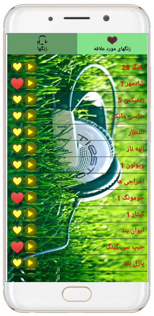 اسکرین شات برنامه اهنگ زنگ و پیام 3
