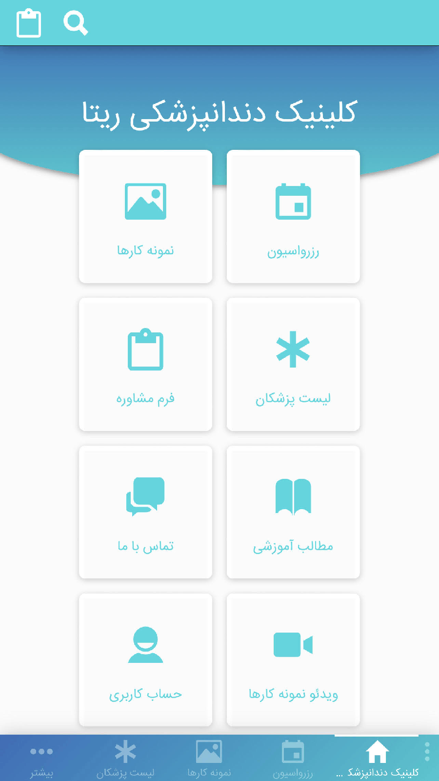 اسکرین شات 2 برنامه کلینیک دندانپزشکی ریتا