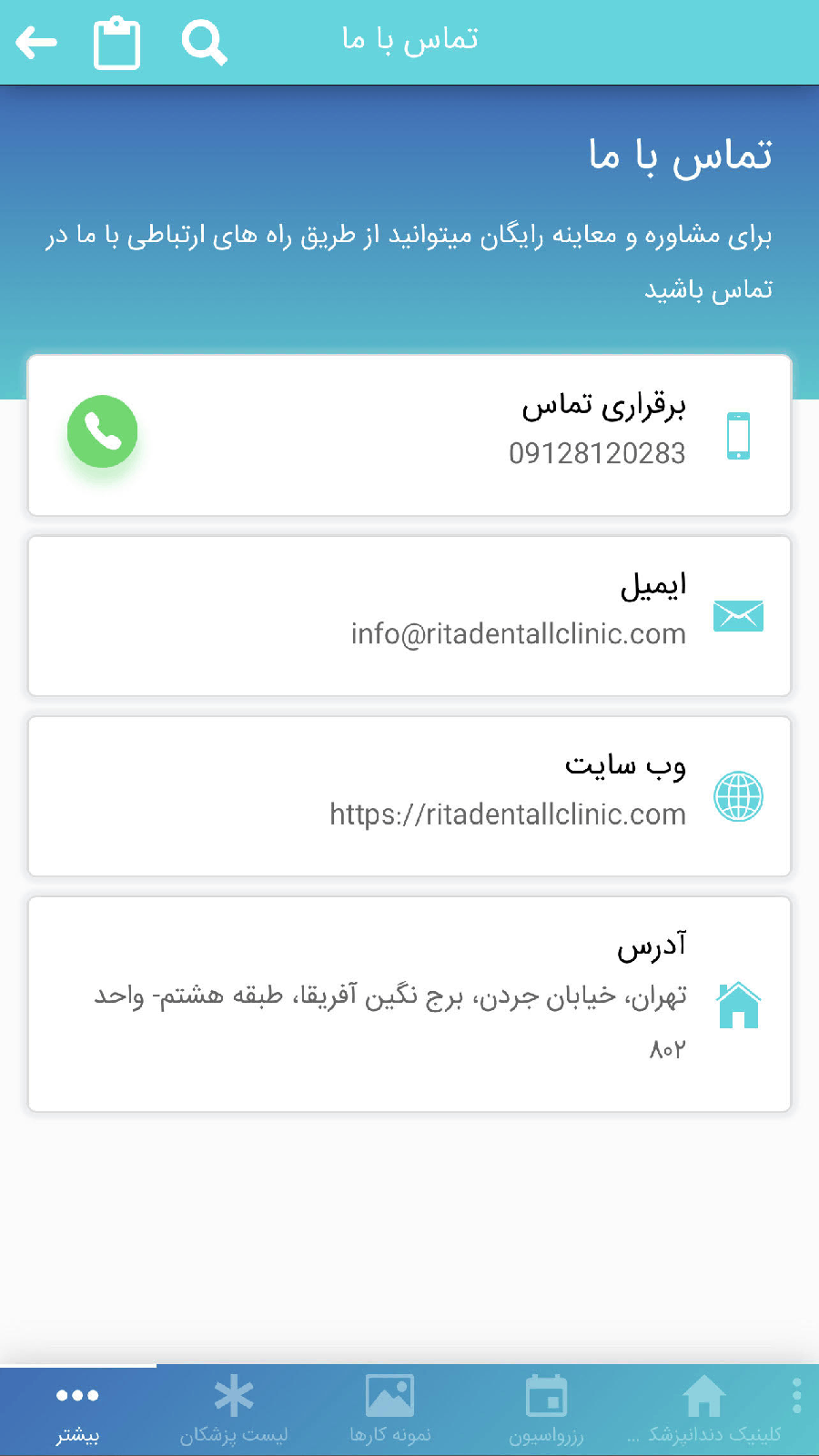 اسکرین شات 1 برنامه کلینیک دندانپزشکی ریتا