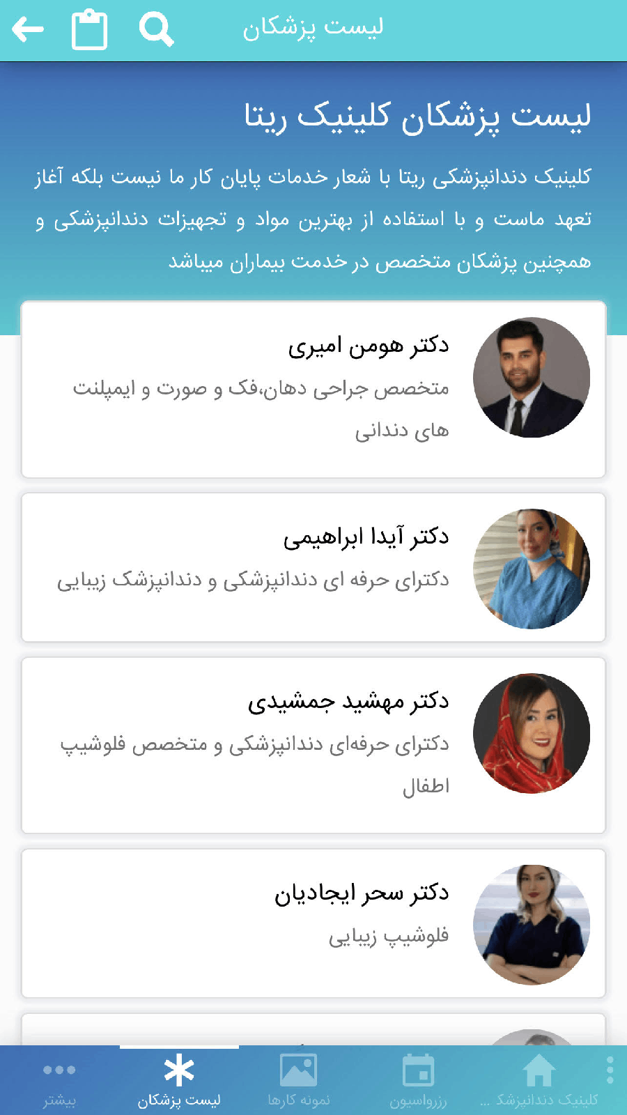 اسکرین شات 3 برنامه کلینیک دندانپزشکی ریتا