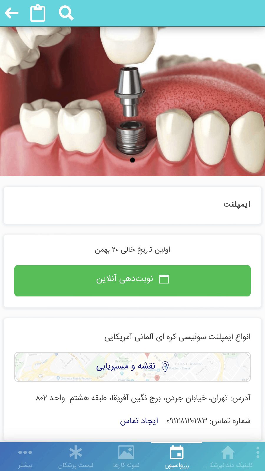 اسکرین شات 4 برنامه کلینیک دندانپزشکی ریتا