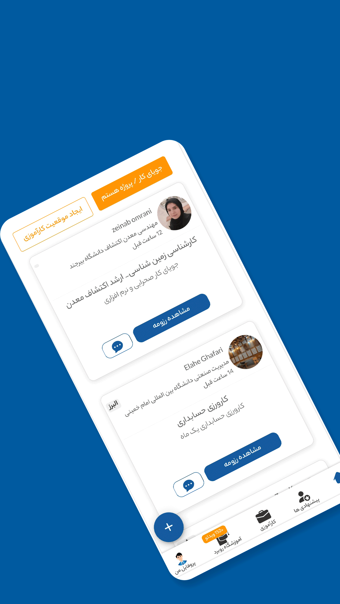 اسکرین شات 6 برنامه روبرد | شبکه اجتماعی دانشجویی