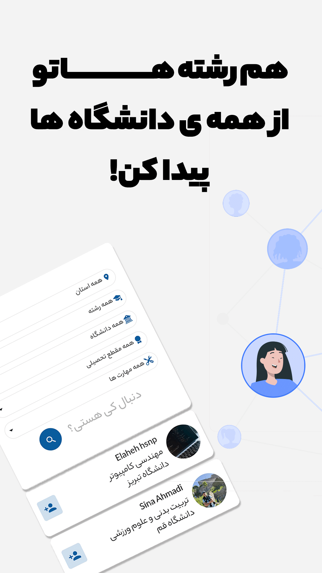 اسکرین شات 2 برنامه روبرد | شبکه اجتماعی دانشجویی