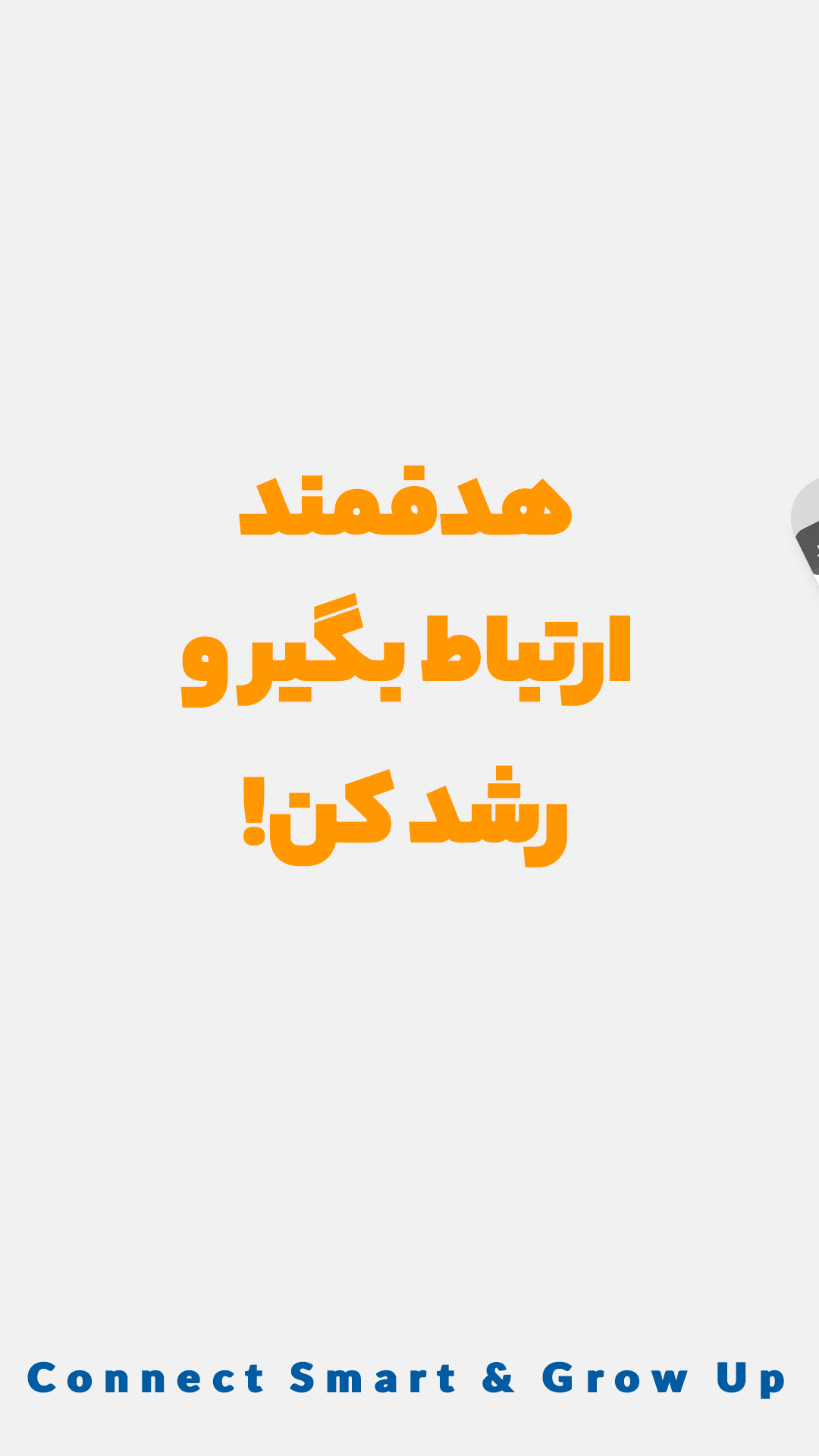 اسکرین شات 8 برنامه روبرد | شبکه اجتماعی دانشجویی