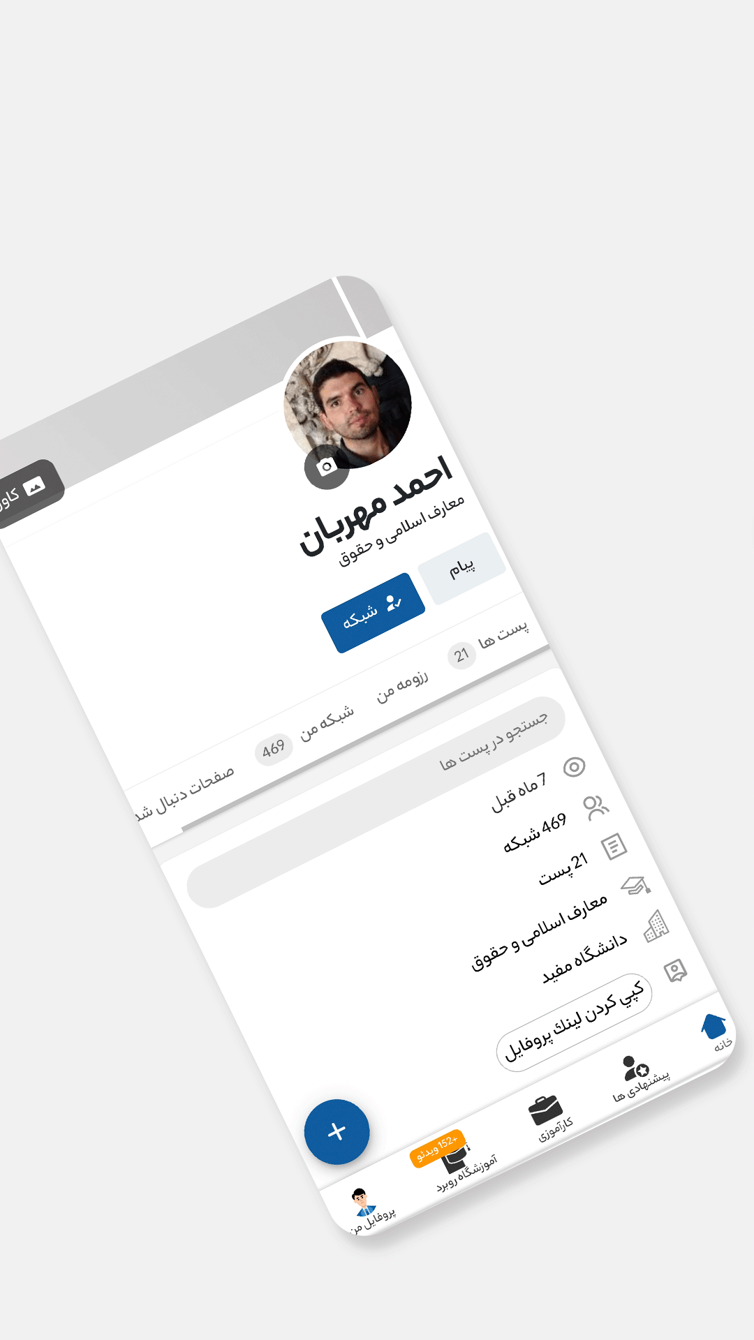 اسکرین شات 7 برنامه روبرد | شبکه اجتماعی دانشجویی