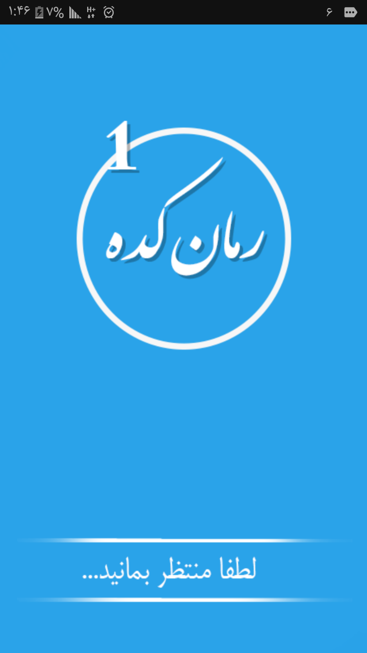 اسکرین شات 1 برنامه رمانکده