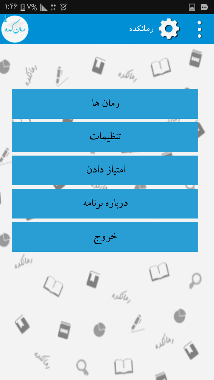 اسکرین شات 2 برنامه رمانکده