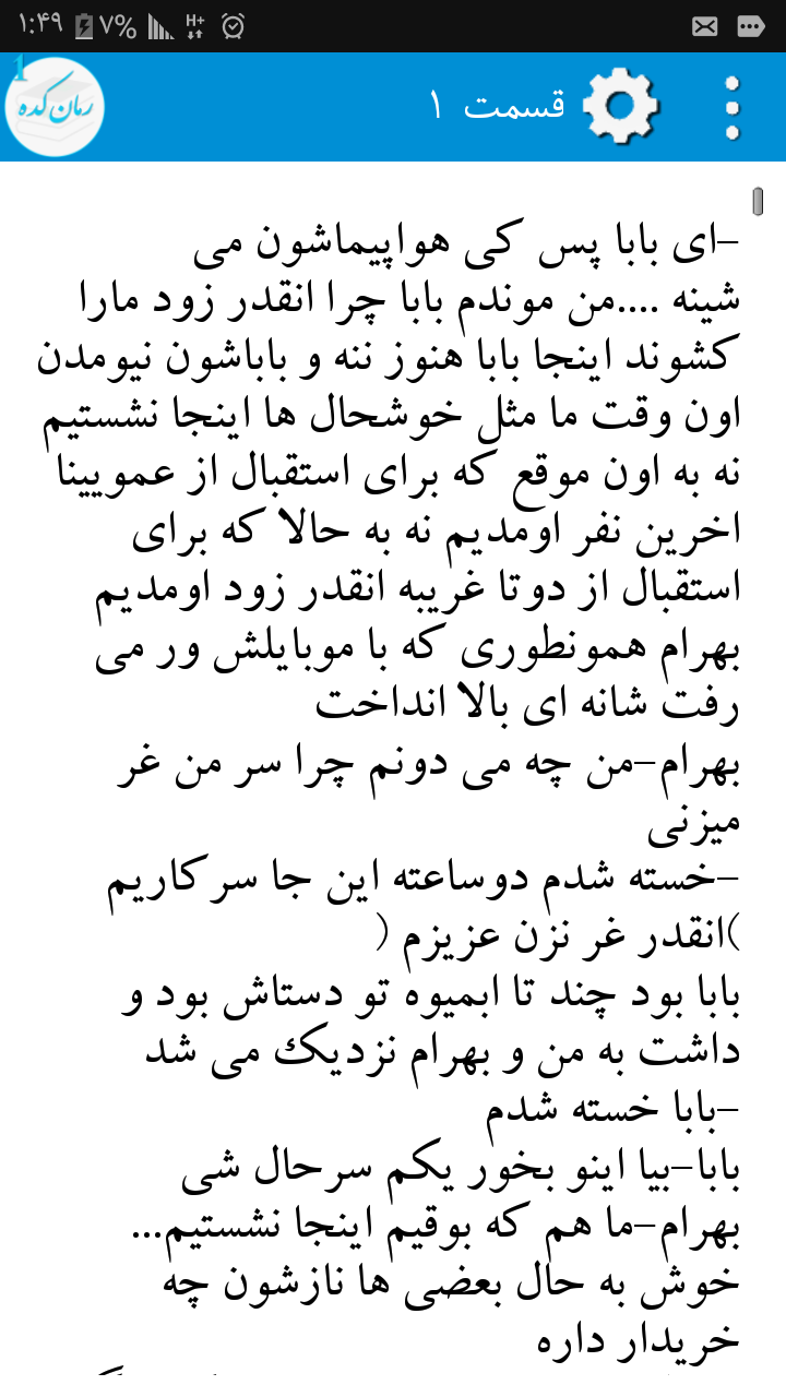 اسکرین شات 6 برنامه رمانکده