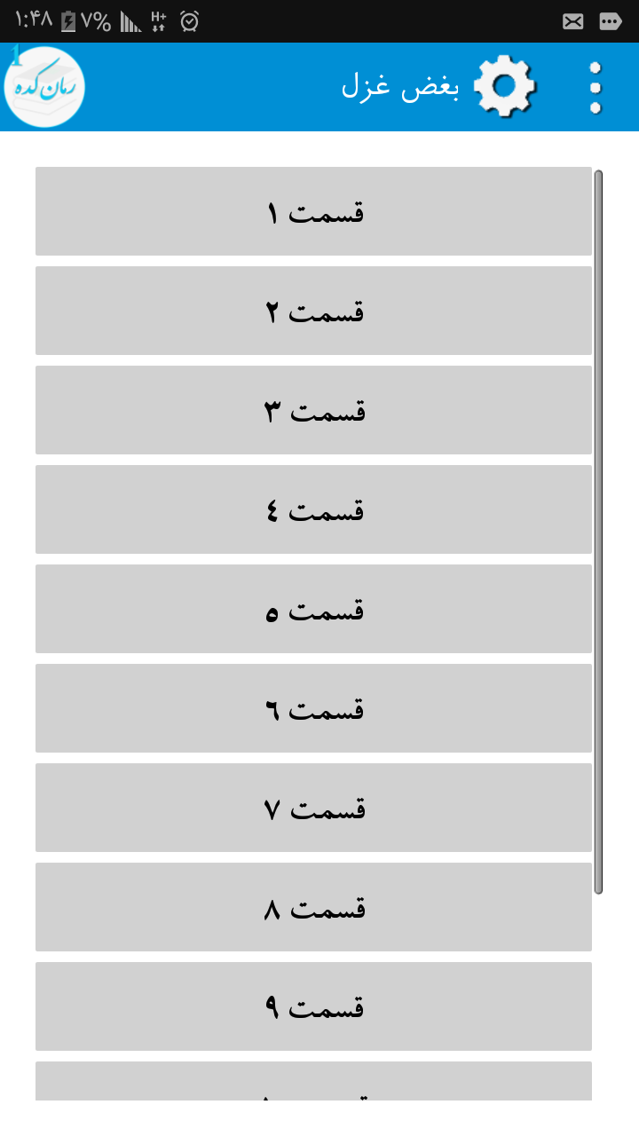 اسکرین شات 5 برنامه رمانکده