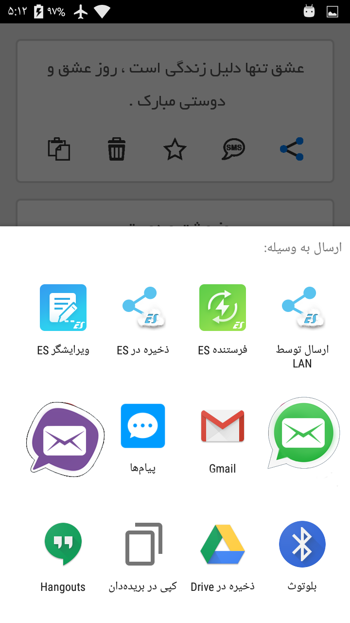 اسکرین شات 5 برنامه یک میلیون پیامک عاشقانه