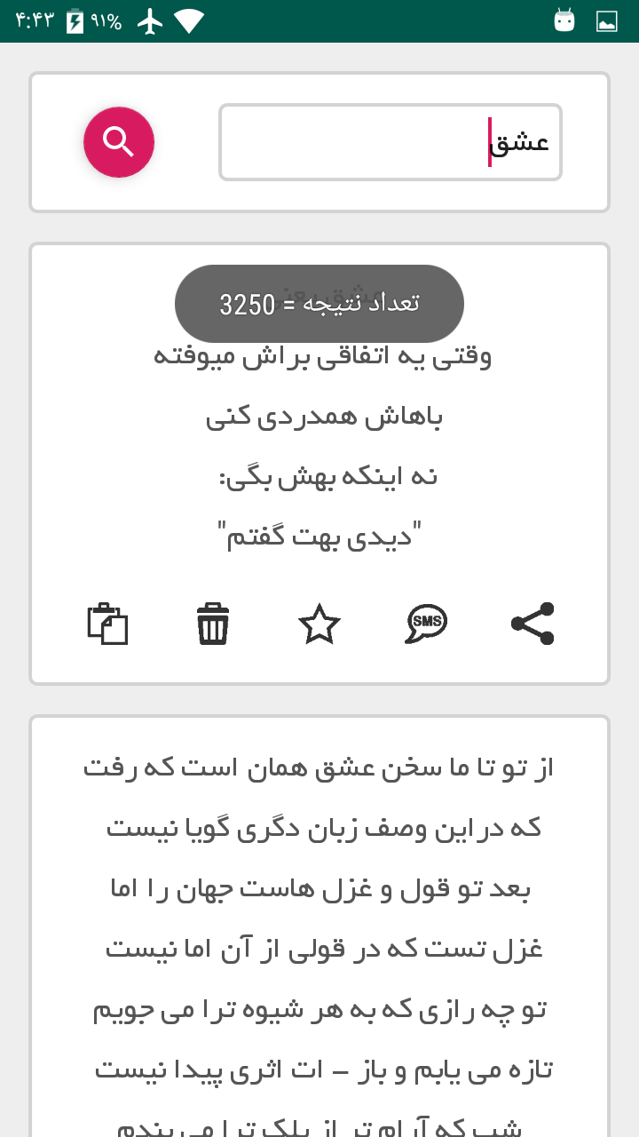 اسکرین شات 6 برنامه یک میلیون پیامک عاشقانه