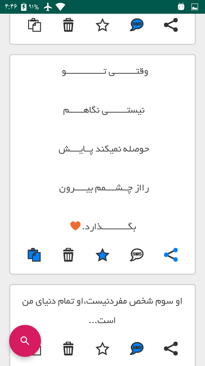 اسکرین شات 4 برنامه یک میلیون پیامک عاشقانه