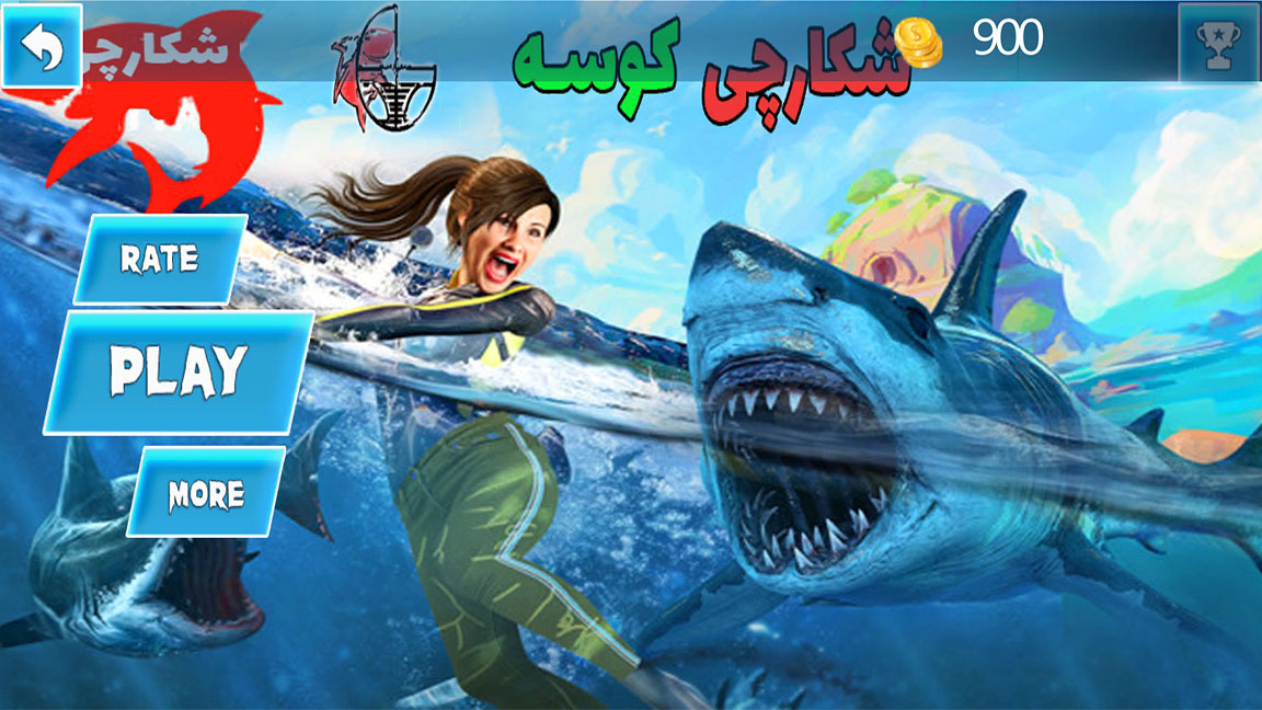 اسکرین شات 4 بازی شکارچی کوسه