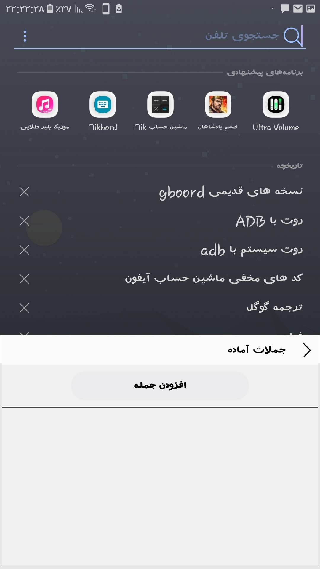 اسکرین شات 11 برنامه ‏کیبورد نیک (نیکبورد)
