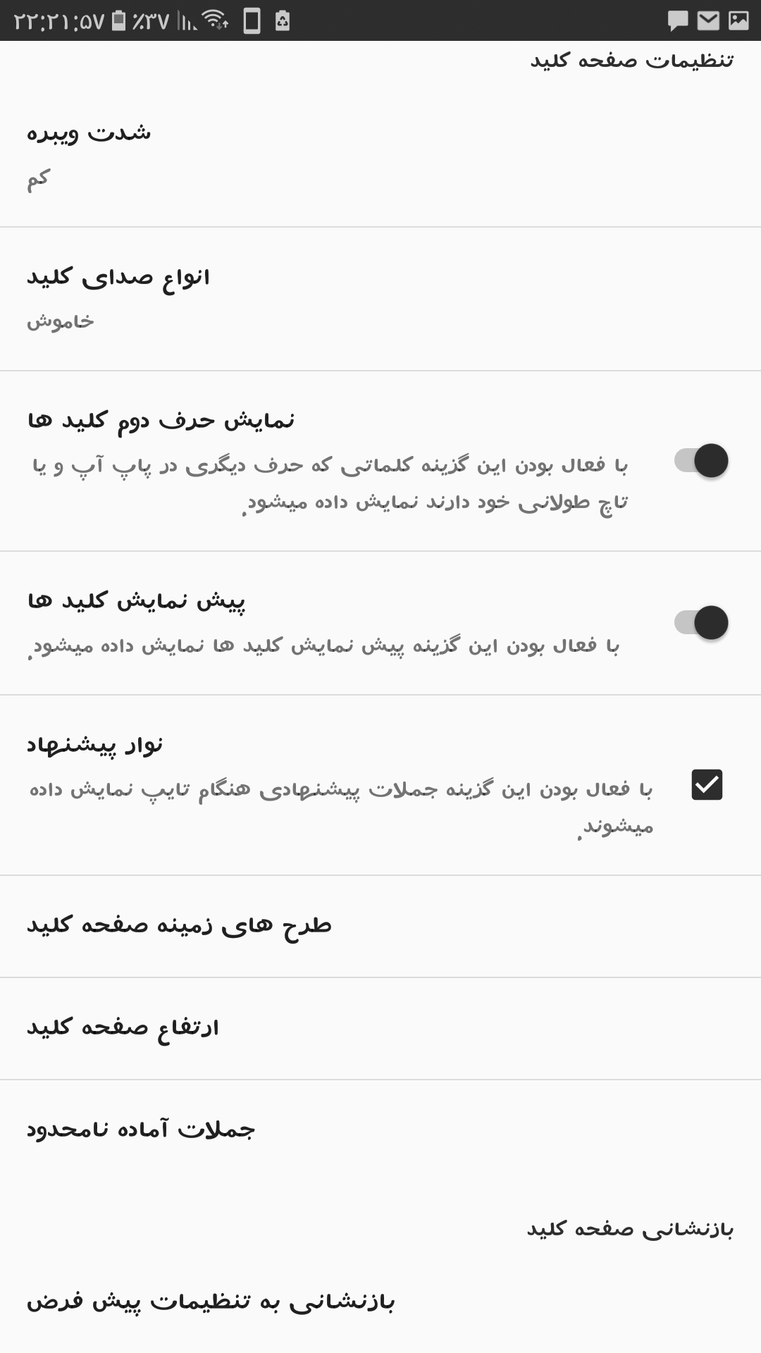 اسکرین شات 6 برنامه ‏کیبورد نیک (نیکبورد)