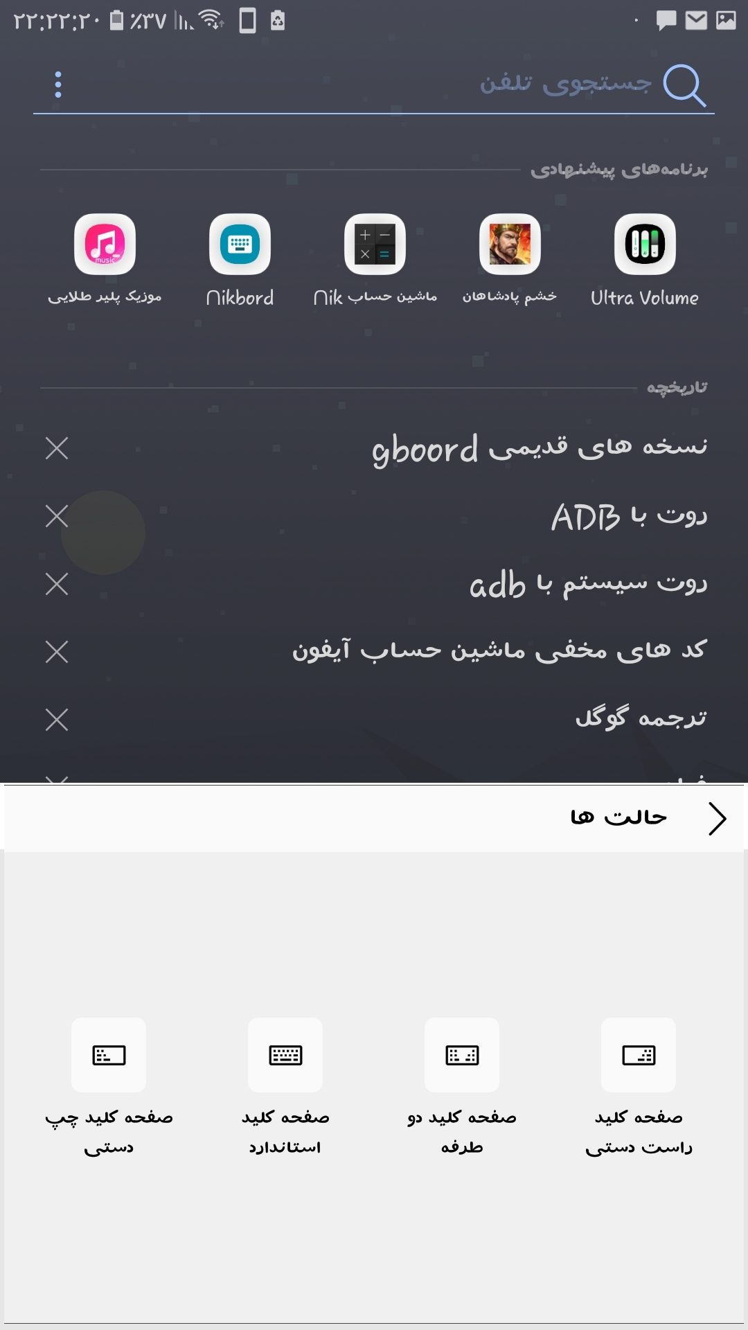اسکرین شات 13 برنامه ‏کیبورد نیک (نیکبورد)